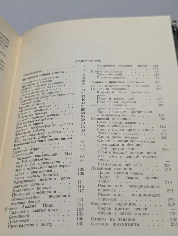 Шахматная школа. Курс лекций для шахматистов-разрядников