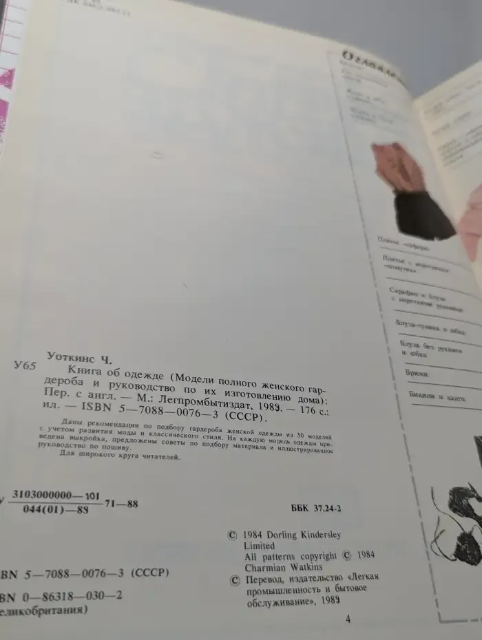 Книга об одежде