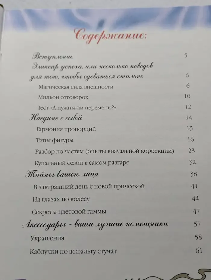 Модная штучка. Найди свой стиль