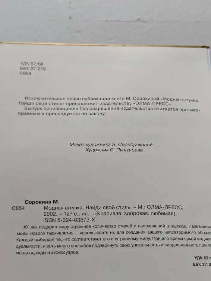 Модная штучка. Найди свой стиль