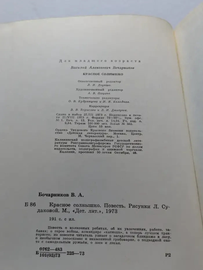 Красное солнышко