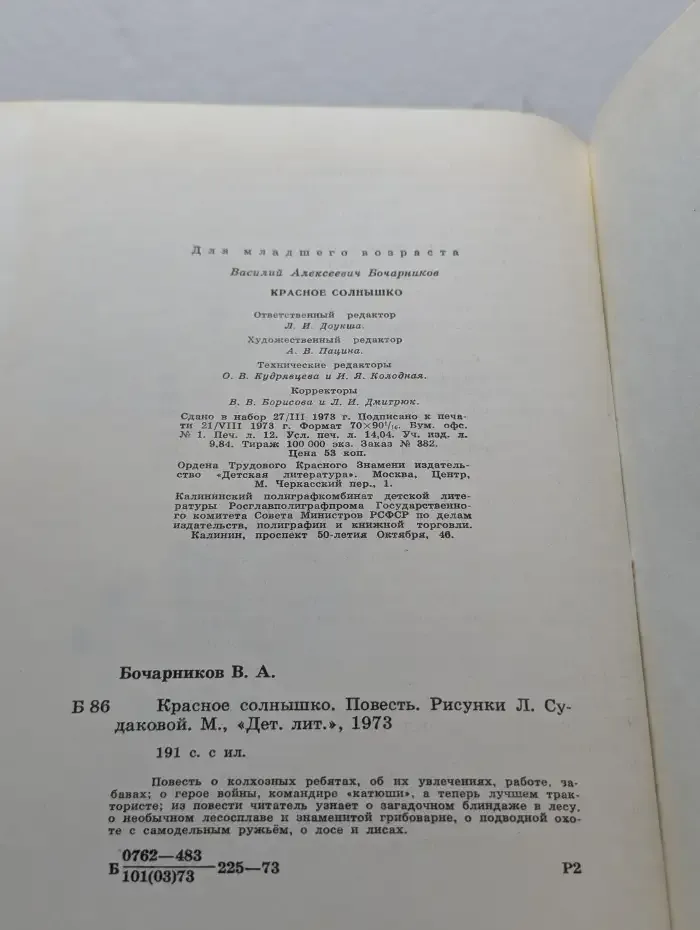 Красное солнышко