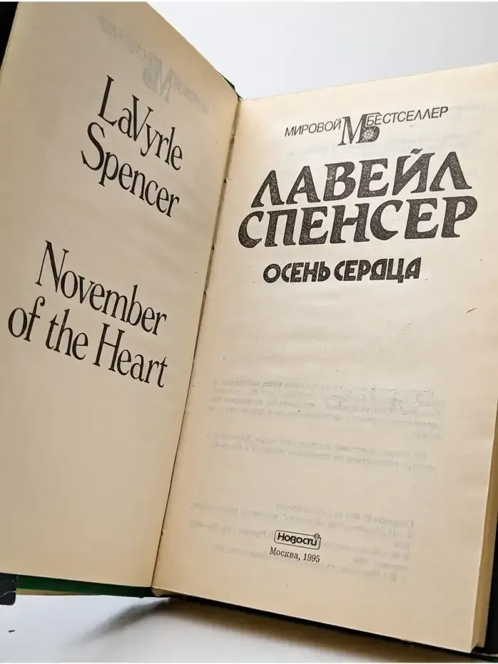 Осень сердца