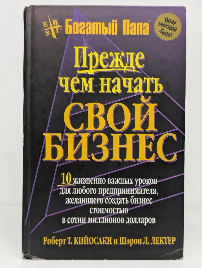 Прежде чем начать свой бизнес