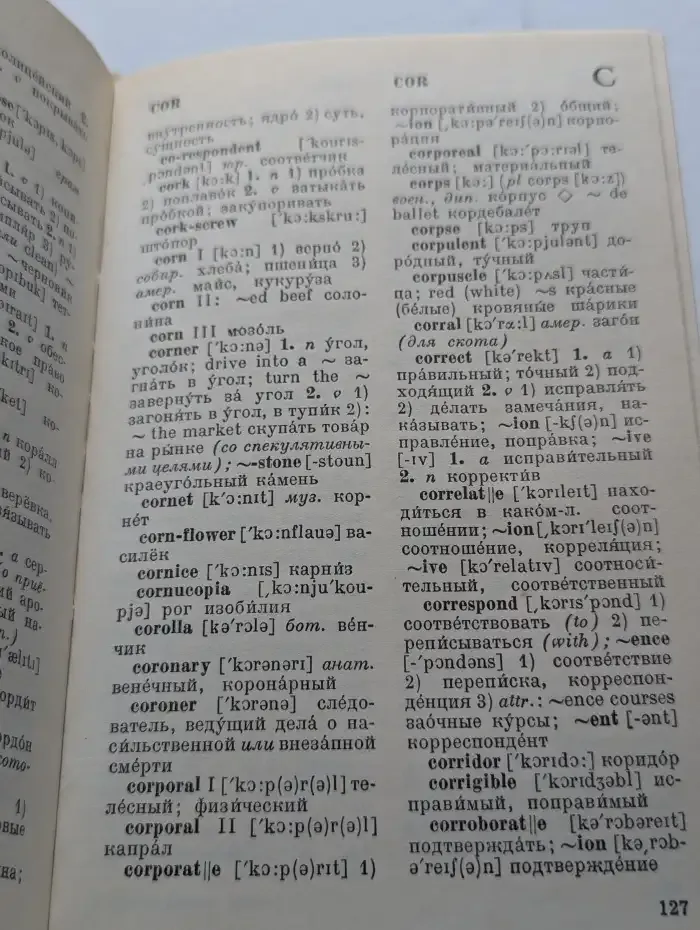 Англо-русский словарь