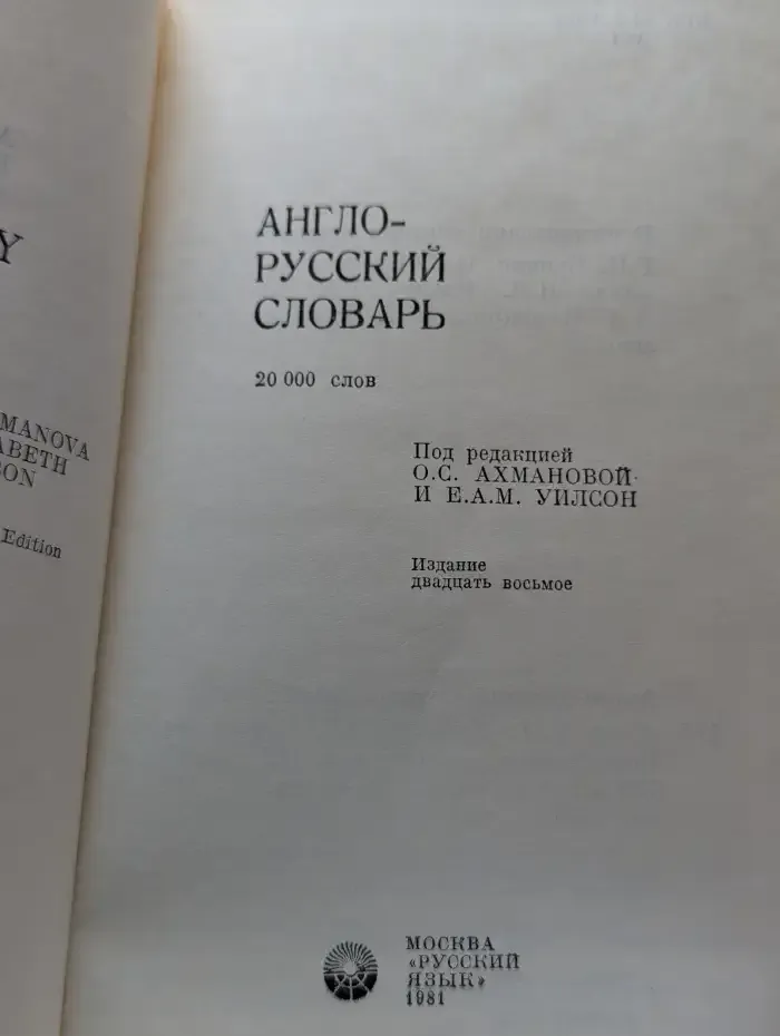 Англо-русский словарь