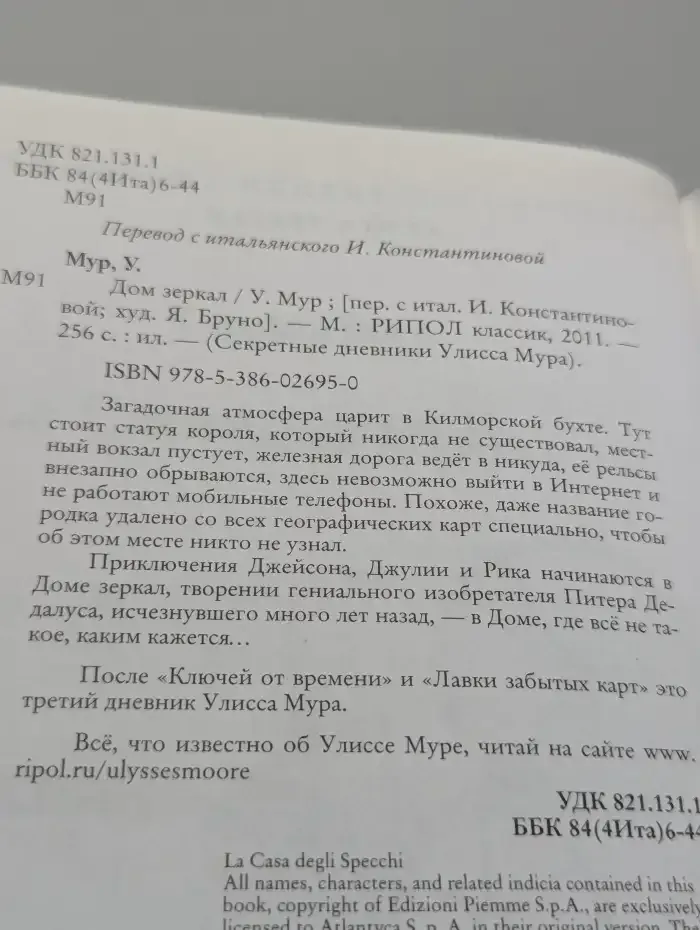 Дом зеркал