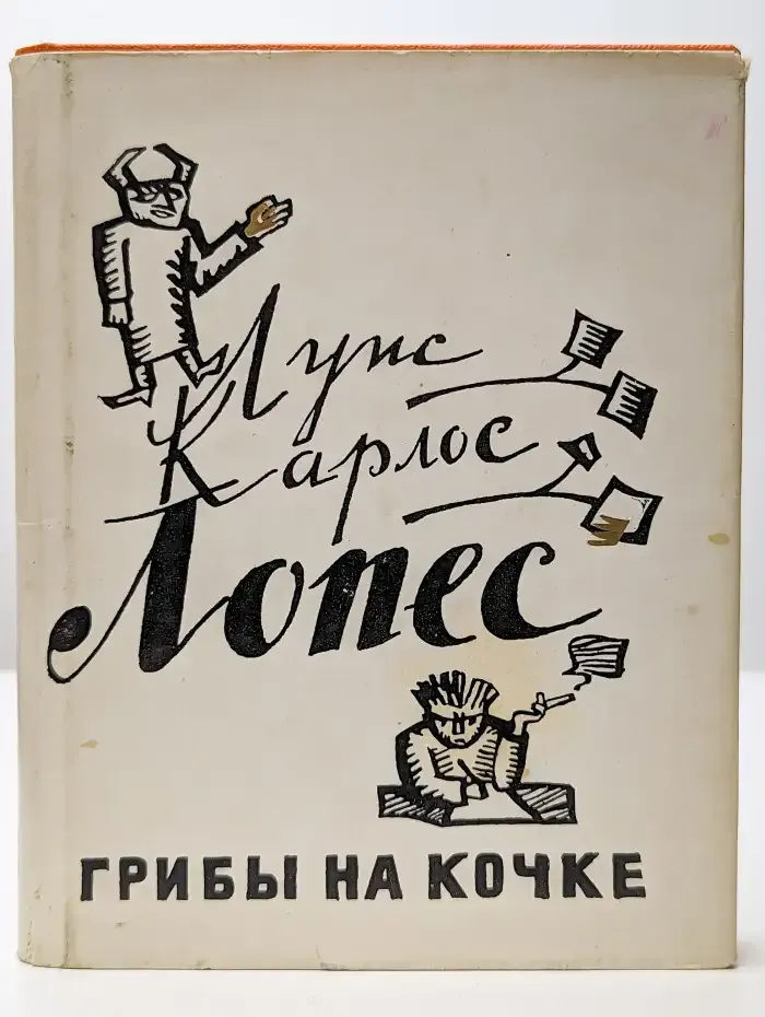 Грибы на кочке