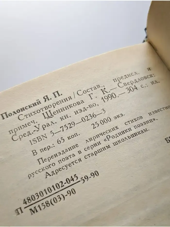 Я. П. Полонский. Стихотворения