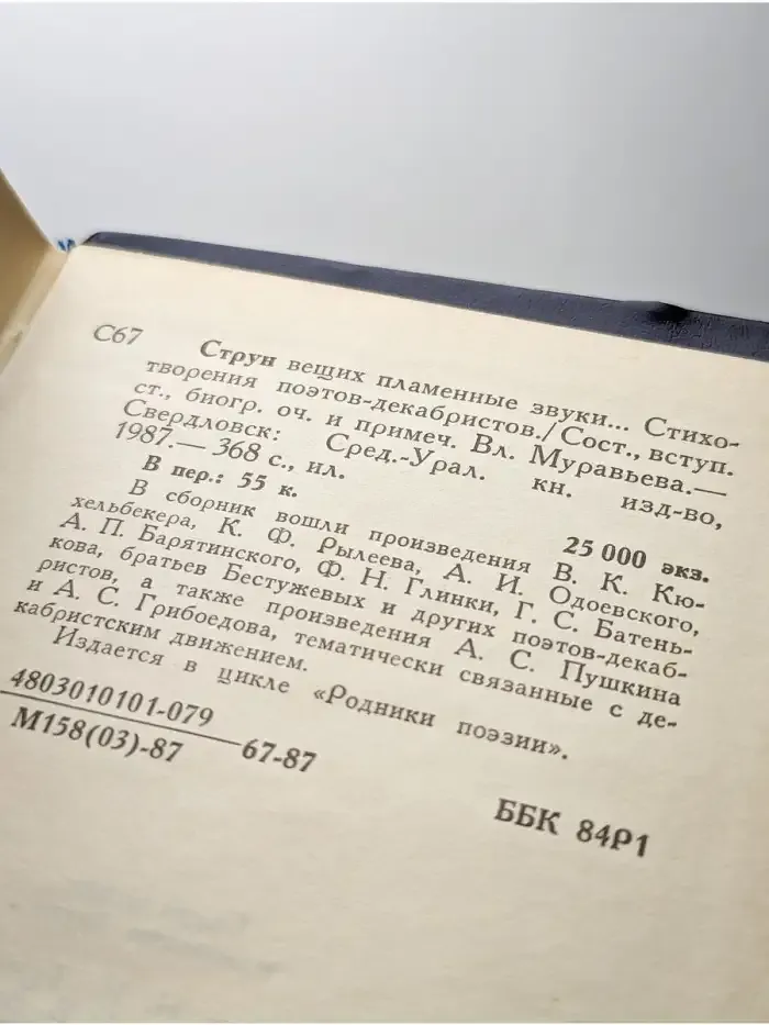 Струн вещих пламенные звуки...