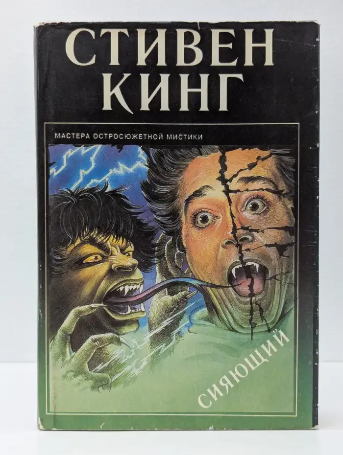 Сияющий