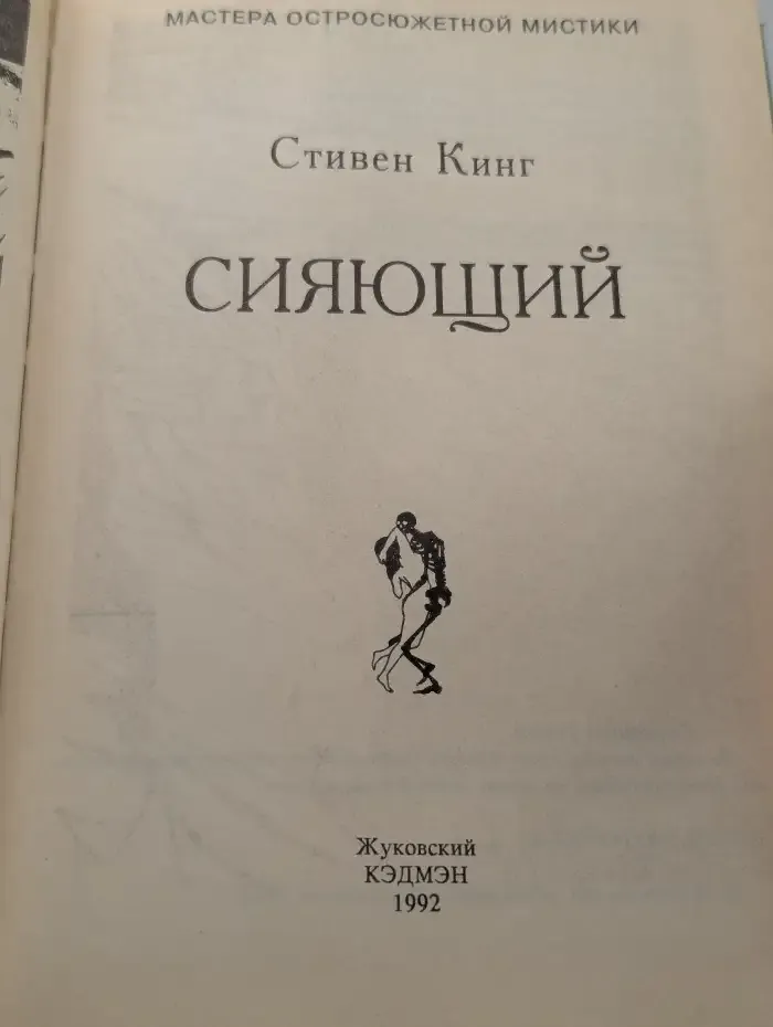 Сияющий