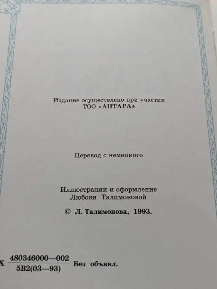 Сказки