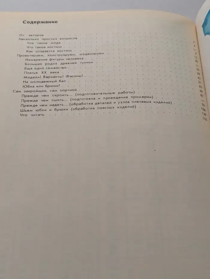 Учись шить