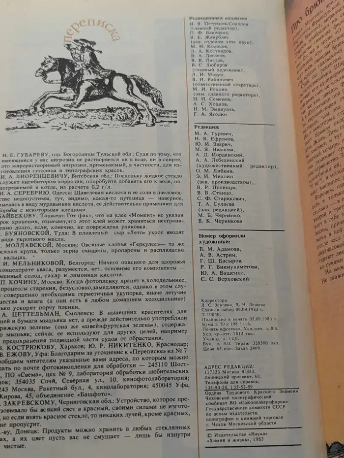Журнал Химия и жизнь. Выпуск №11, 1983
