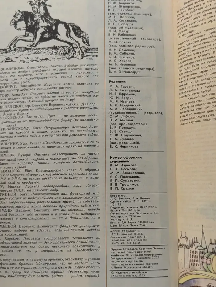 Химия и жизнь, №1, 1983