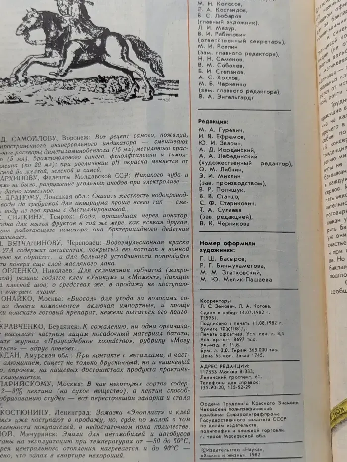 Журнал "Химия и жизнь". Выпуск № 9 / 1982