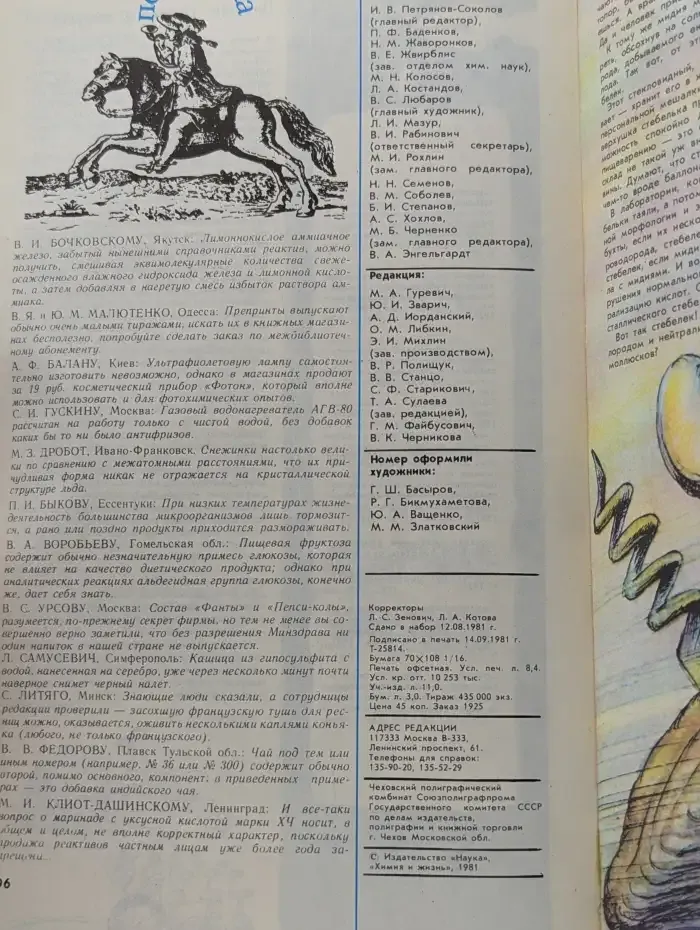 Журнал "Химия и жизнь". Выпуск № 10 / 1981