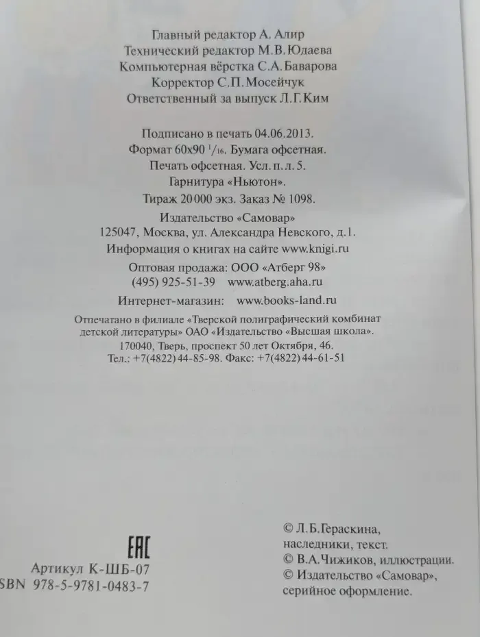 В стране невыученных уроков-2