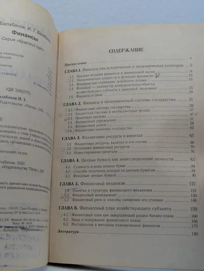 Финансы. Краткий курс