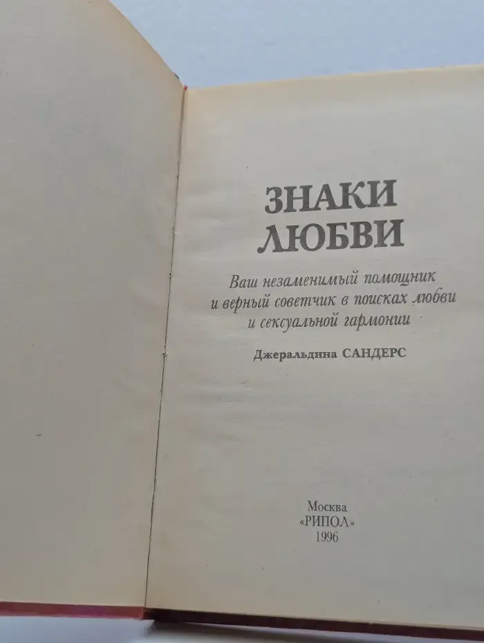 Знаки любви