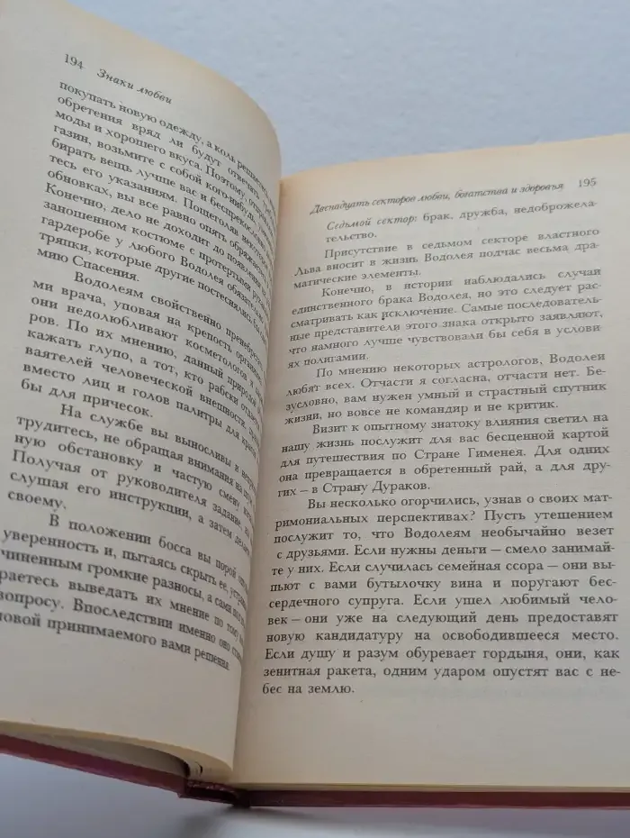 Знаки любви