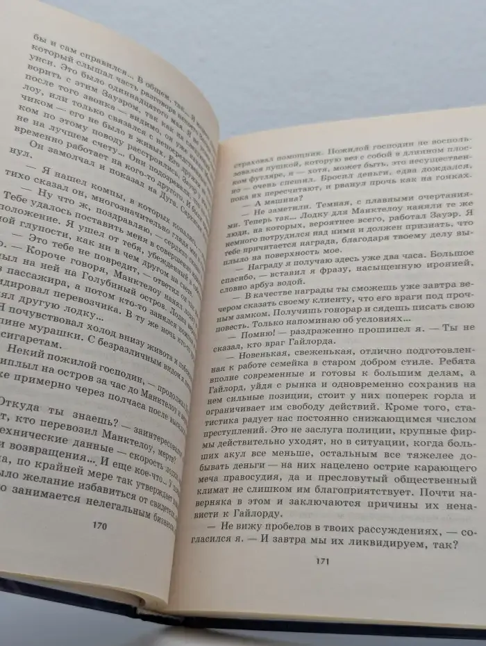Ограбленный мир