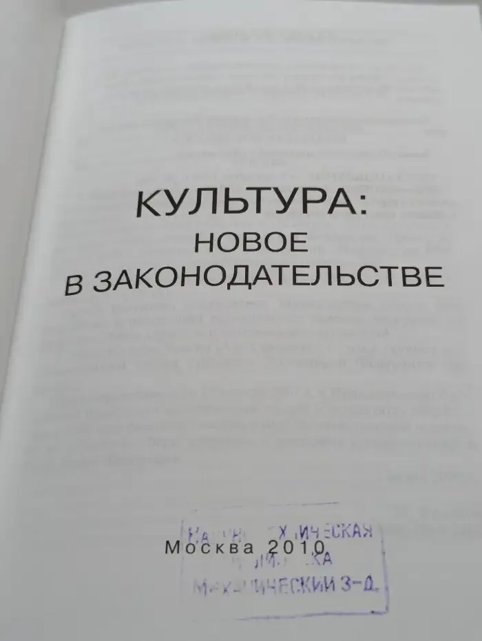 Культура: новое в законодательстве