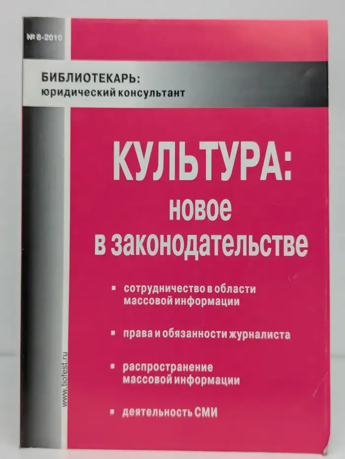 Культура: новое в законодательстве