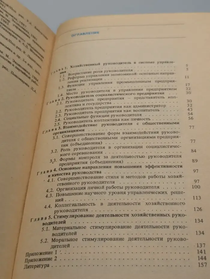 Хозяйственный руководитель. Стиль и методы работы