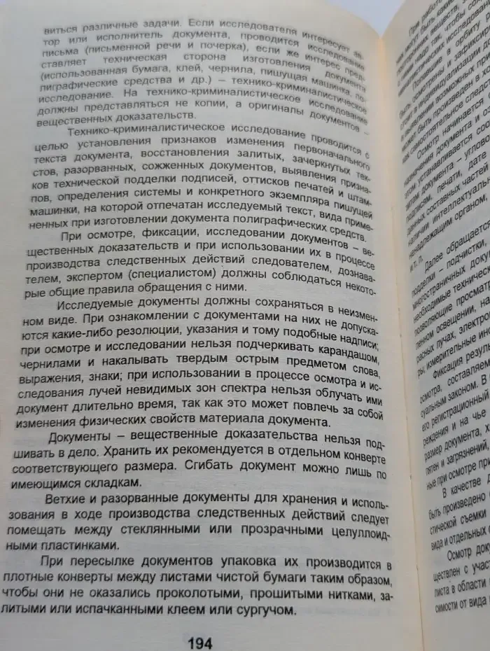 Криминалистика