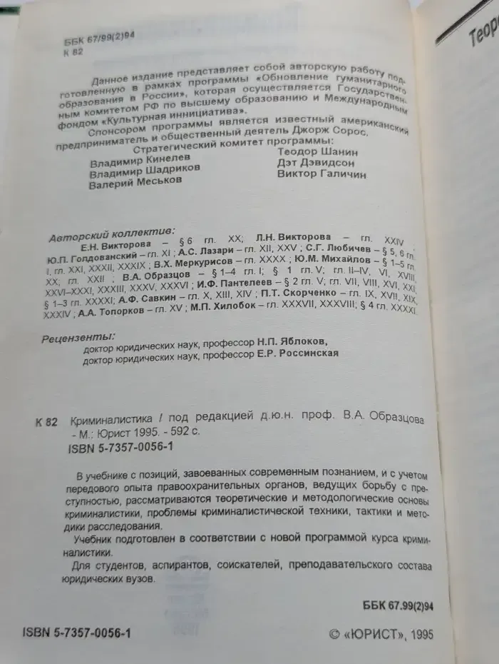 Криминалистика