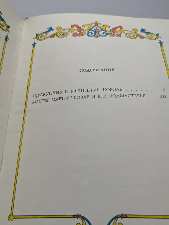 Лучшие сказки мира. Э. Т. А. Гофман