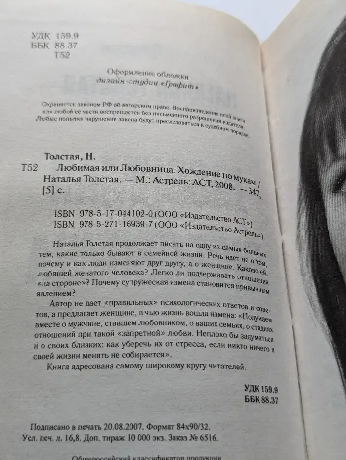 Любимая или любовница. Хождение по мукам
