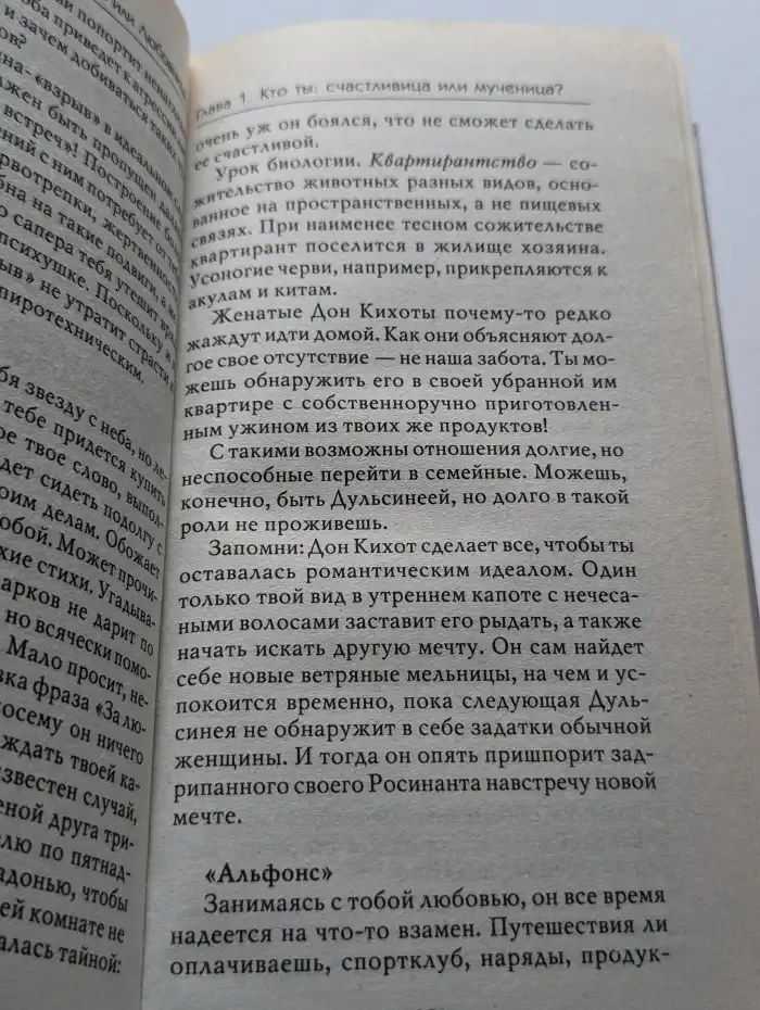 Любимая или любовница. Хождение по мукам