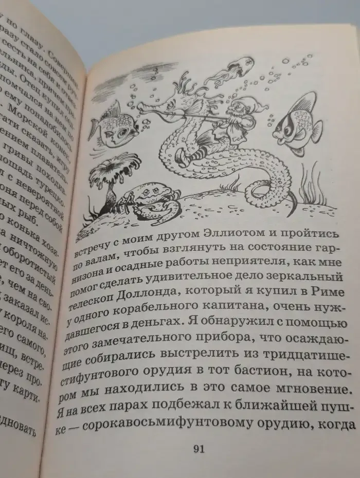 Путешествия барона Мюнхгаузена