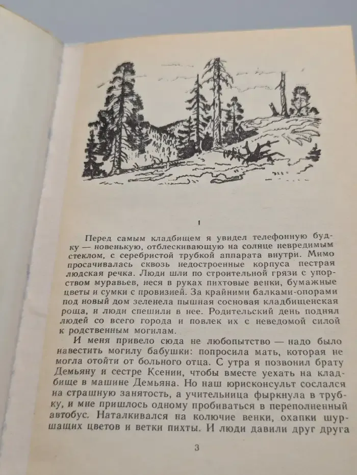 Родительский день