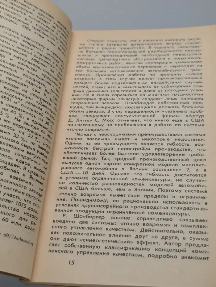 Японские методы управления производством