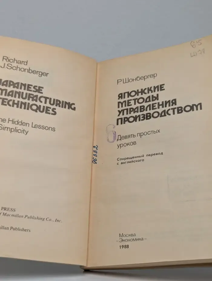 Японские методы управления производством