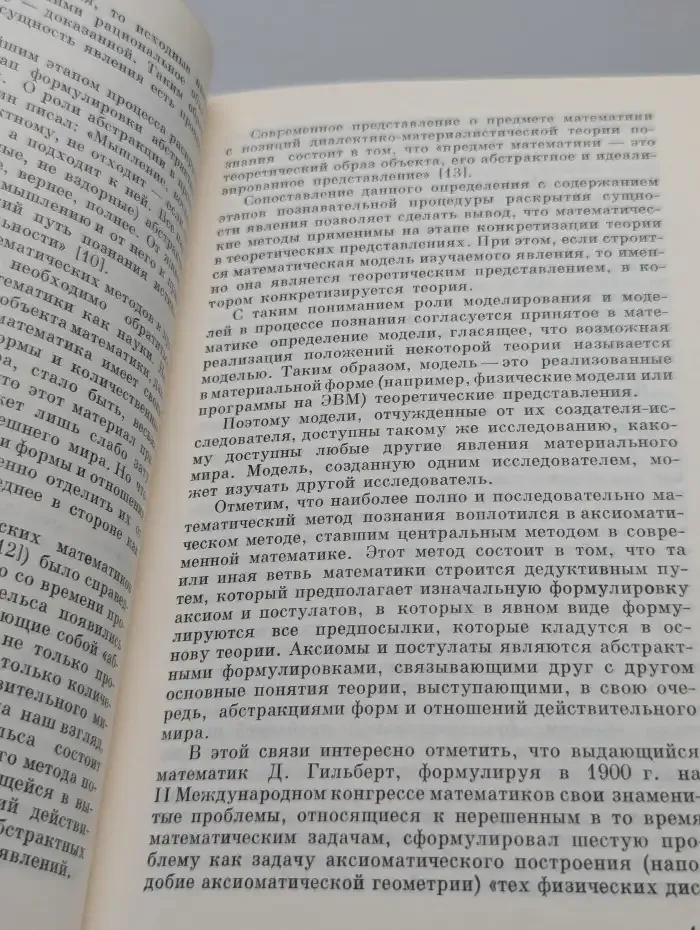 Математическая психология. Методология, теория, модели