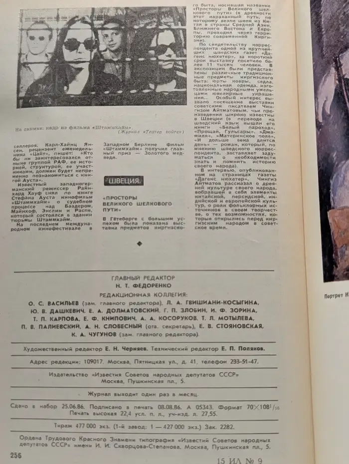 Иностранная литература. Выпуск № 9/1986