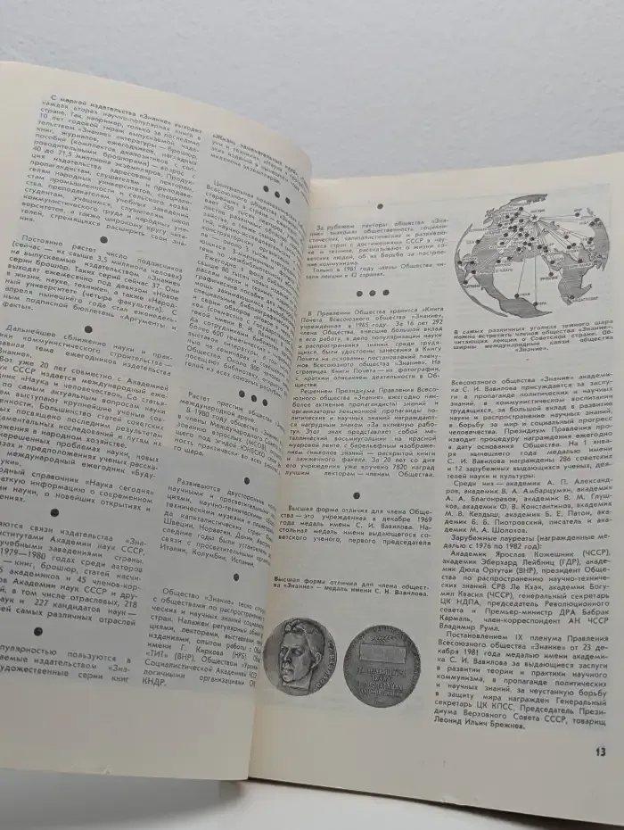 Журнал Наука и жизнь. Выпуск №6, 1982
