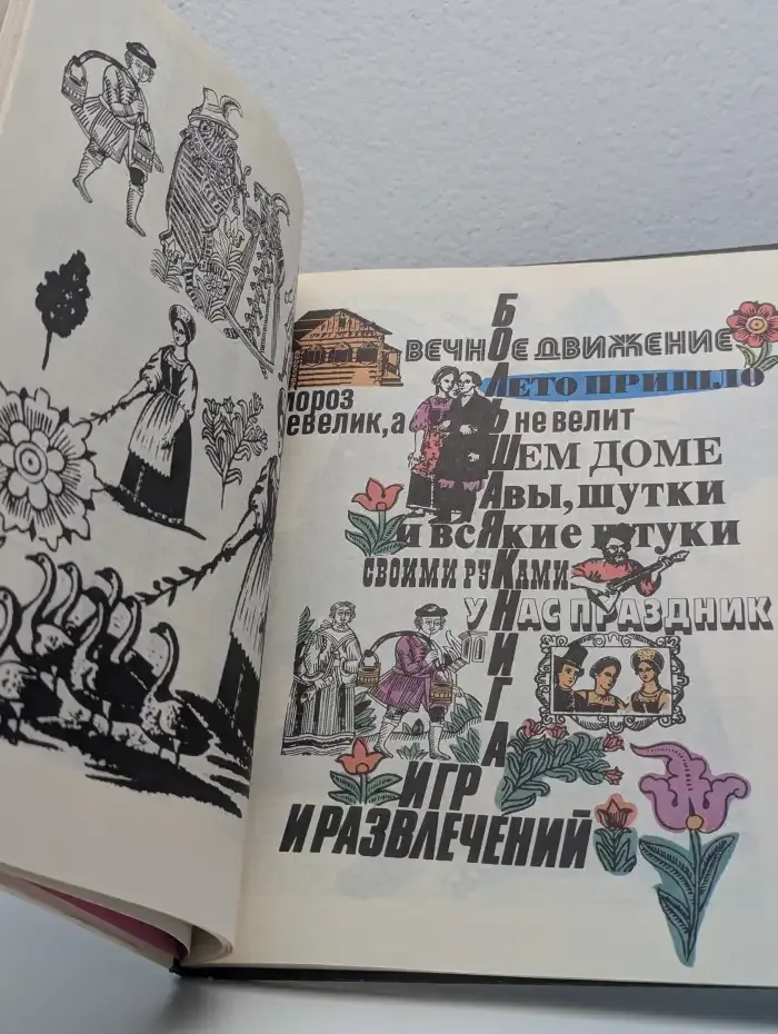 Большая книга игр и развлечений для детей и родителей
