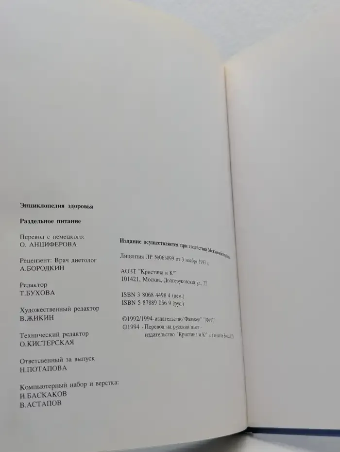 Раздельное питание