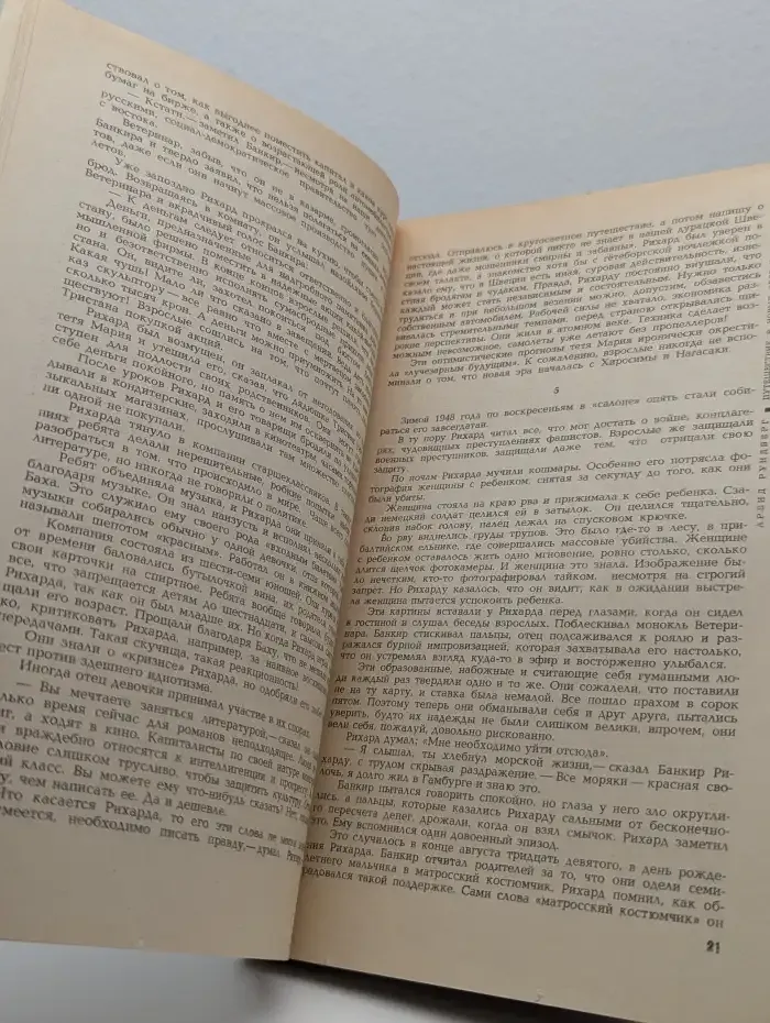 Иностранная литература. Выпуск № 3/1985