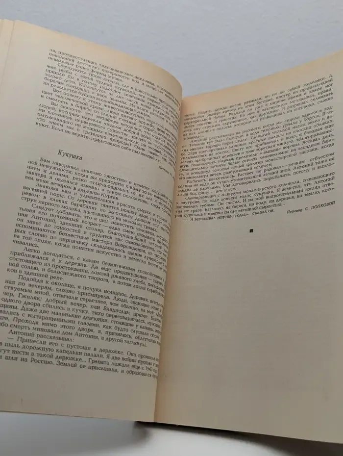 Иностранная литература. Выпуск № 5/1985