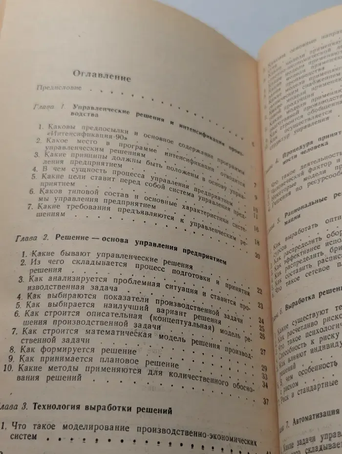 Интенсификация: принятие решений