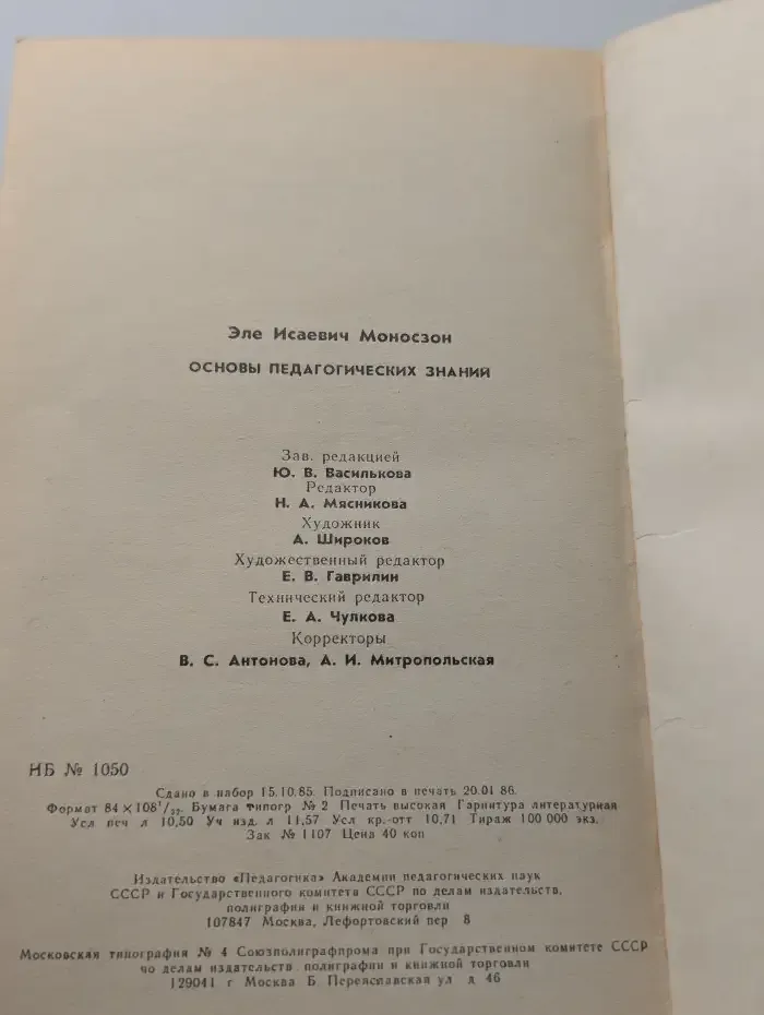Основы педагогических знаний