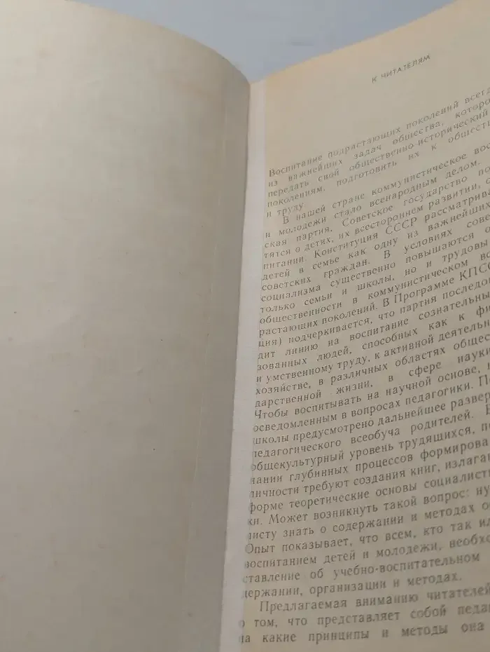 Основы педагогических знаний