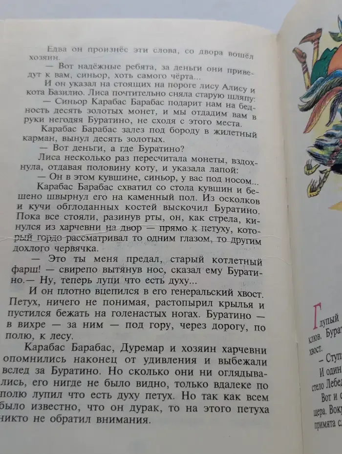 Золотой ключик или Приключения Буратино